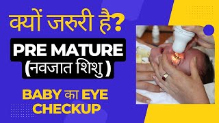ROP Test for premature babies I eye check-up - is it compulsory? Why ROP test for premature?