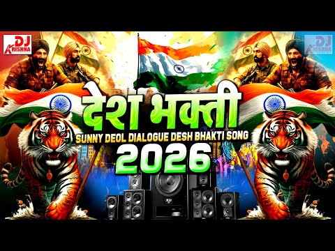 Desh Bhakti Dj Song 2026 | (Sunny Deol Khatarnak Dialogue) | Republic Day | 26 January Dj Song 2026