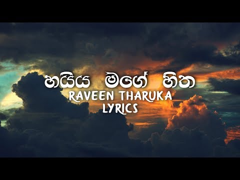 Haiya Mage Hitha 'හයිය මගේ හිත' - Raveen Tharuka Lyrics