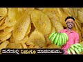 Crispy Thin Banana Chips Homemade Banana Chips Banana Chips Balekkayi Chips ಬಾಳೆಕಾಯಿ