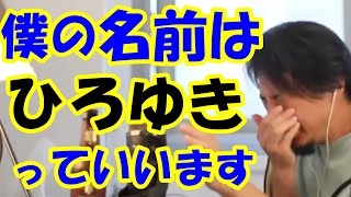 このおじさん誰?&かわいいくしゃみするひろゆき【ひろゆき切り抜き】