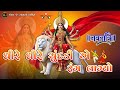 Dhire Dhire Chundadiye Rang Lagyo Navratri Special Garba 2025 Ambe Ma Na Garba 2025 Dj Remix