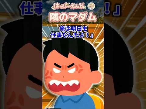 隣のマダム