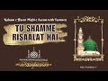 TU SHAMME RISAALAT HAI Kalaam E Huzur Mufti E Aazam With Tazmeen