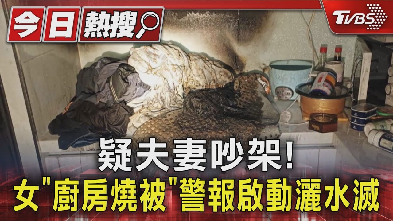 北屯高樓爆火警!屋主妻子燒棉被引災 自動灑水系統救全棟