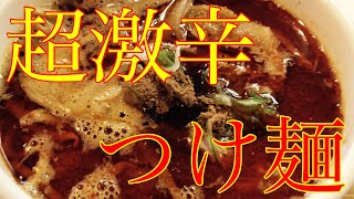 【遊郭DISCO】つけ麺 坊主さんで超激辛つけ麺を喰らっちゃう【グルメ】