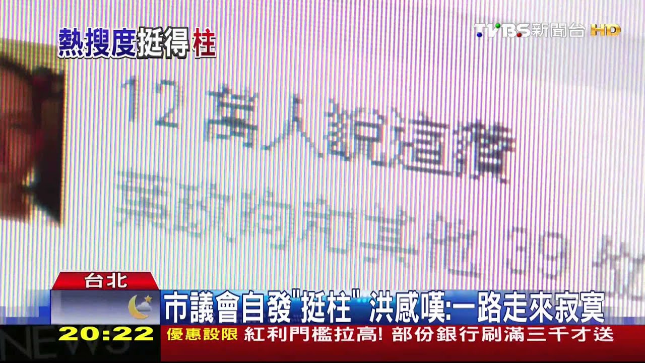 不敵小辣椒旋風? 柯:洪蔡熱搜度超越我
