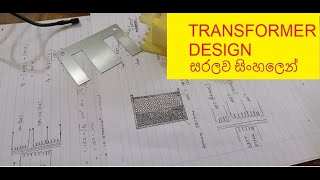 Transformer Design in Sinhala