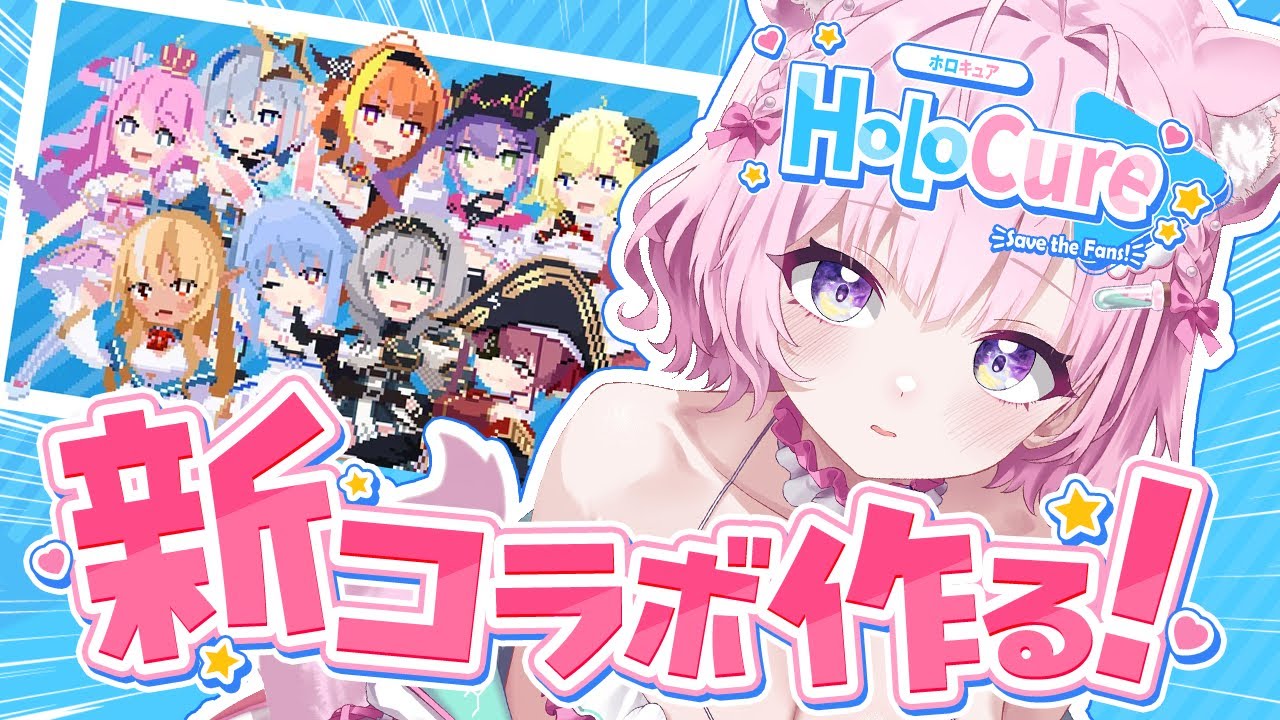 【HoloCure】新コラボ集めたい！！！ほろきゅあーーーーーーーっ！！！【博衣こより/ホロライブ】
