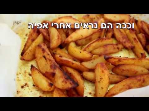 , title : 'תפוחי אדמה בתנור - מתכון מושלם לסירות תפוחי אדמה'