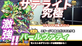 モンスト 上方修正のパールヴァティ激強 孤独なサテライトちゃんの究極をスピクリ攻略 ゲームエイト تنزيل الموسيقى Mp3 مجانا モンスト 上方修正のパールヴァティ激強 孤独なサテライトちゃんの究極をスピクリ攻略 ゲームエイト تنزيل الموسيقى Mp3 مجانا