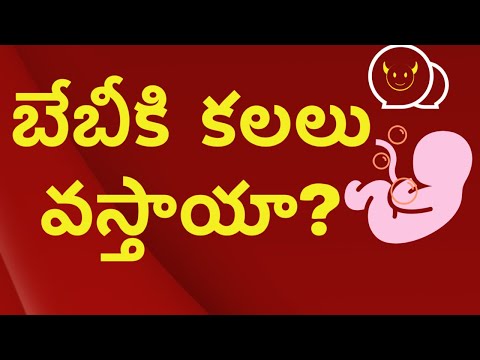 గర్భంలో బేబీకి కలలు వస్తాయా? అమ్మకి పీడ కలలు వస్తే? - pregnancy tips