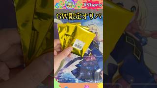 GW限定の5000円オリパで当たり枠上段を狙います。#ポケモンカード #ポケカ #ポケカ開封 #オリパ