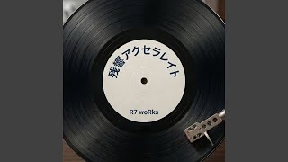 残響アクセラレイト (feat. Aira)