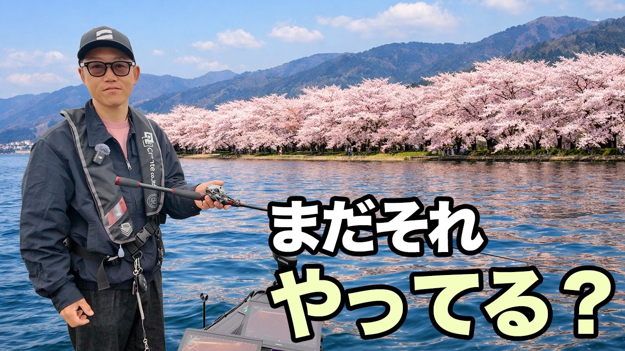 桜が咲いたら“これ一択”でデカバス連発