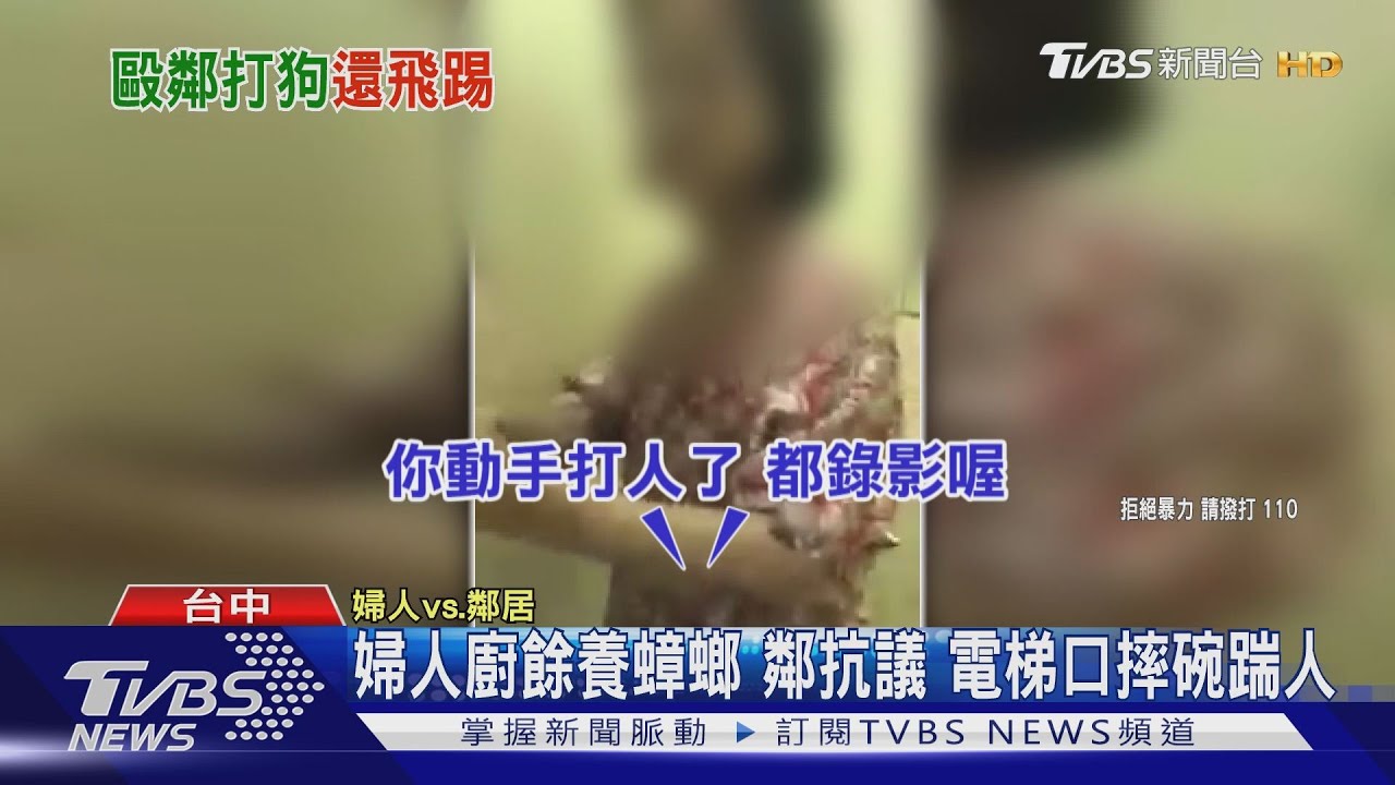 婦人廚餘養蟑螂！鄰抗議　電梯口摔碗踹人