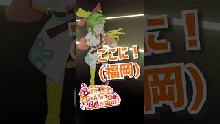 【あと4日】カラオケの部屋がステージでした！  #舞鶴よかと8周年