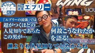 ライターの流儀 vol.34  