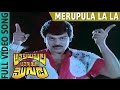 Merupula La La Video Song Attaku Yumudu Ammayiki Mogudu Chiranjeevi Vijayashanthi