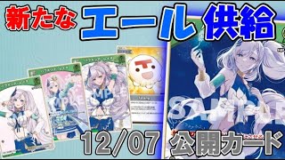 【ホロライブTCG】”パヴォリア・レイネ”登場!! サポート特化と見せかけて、実は… 2024/12/07【ホロカ】