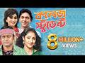 Bangla Natok College Student Chanchal Chowdhury Akhomo Hasan New Bangla Comedy Natok 2026
