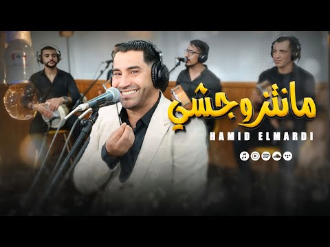 Hamid El mardi mantzwchi ( version final) كشكول الصيف مع فارس الاغنية الشعبية روعة