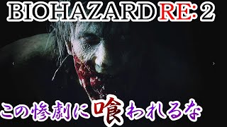 【バイオハザード２】怖すぎて無理😂【ホラーゲーム】【ホラゲー】【ホラーゲーム実況者】【ライブ】【生放送】【生配信】