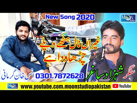 Ghyrna Naal Har Weley | Shahzad Zakhmi | Latest Saraiki Song | Moon Studio Pakistan