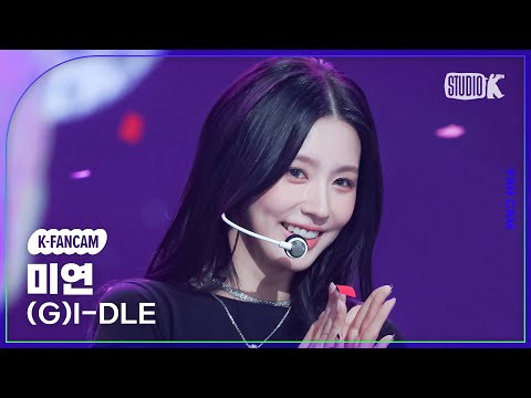 [K-Fancam] (여자)아이들 미연 직캠 '퀸카 (Queencard)' ((G)I-DLE MIYEON Fancam) @뮤직뱅크 230526