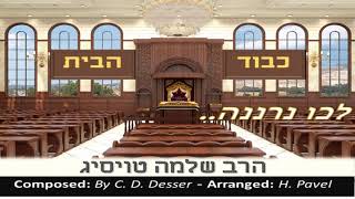Rav Shloime Taussig - Kevod Habeis - Chaim D. Desser | חיים דוד דעסער - כבוד הבית -  הרב שלמה טויסיג