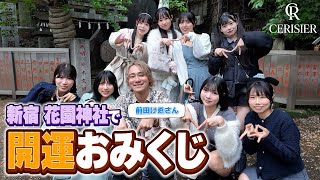 幸先不安！？アイドル人生の運命は…？