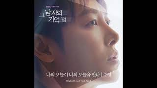 Download lagu Jooyoung 주영 Here We Are 나의 오늘이 너의 오늘을 만나 Find Me in Your Memory OST 그 남자의 기억법 OST Part 1 mp3 Download lagu Jooyoung 주영 Here We Are 나의 오늘이 너의 오늘을 만나 Find Me in Your Memory OST 그 남자의 기억법 OST Part 1 mp3