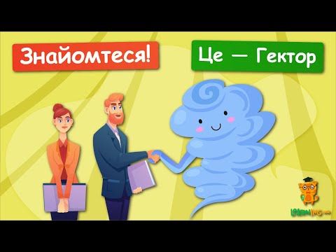 Дива природи. Явища навколо нас. Гектор — вічний шторм