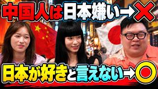 本当は日本が好きだけど…本音が言えない中国の現状が可哀想過ぎる…
