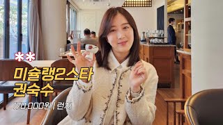 vlog | 미슐랭 2스타 | 서울 한식 파인다이닝 | 권숙수 | 기념일에 가기 좋은곳 | 부모님 모시고 가볼만한 곳 | 런치 17만원 코스 | 한식 레스토랑 | 미슐랭 플레이트