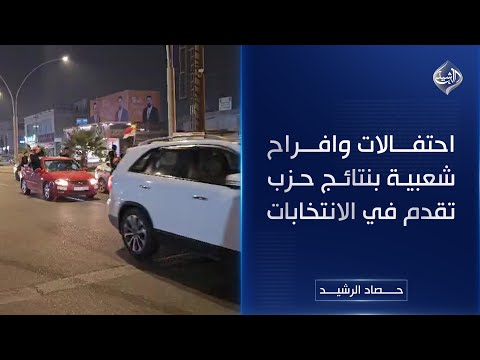 فيديو | مباشر | احتفالات وافراح شعبية بنتائج حزب تقدم في الانتخابات