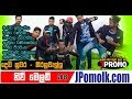 Matara New Melody Devinuwara 2019 New Melody Sinhala Live Shows J Promo Live Stream Now