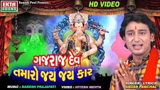 Gajraj Dev Tamaro Jay Jay Kar || Sagar Panchal - YouTube