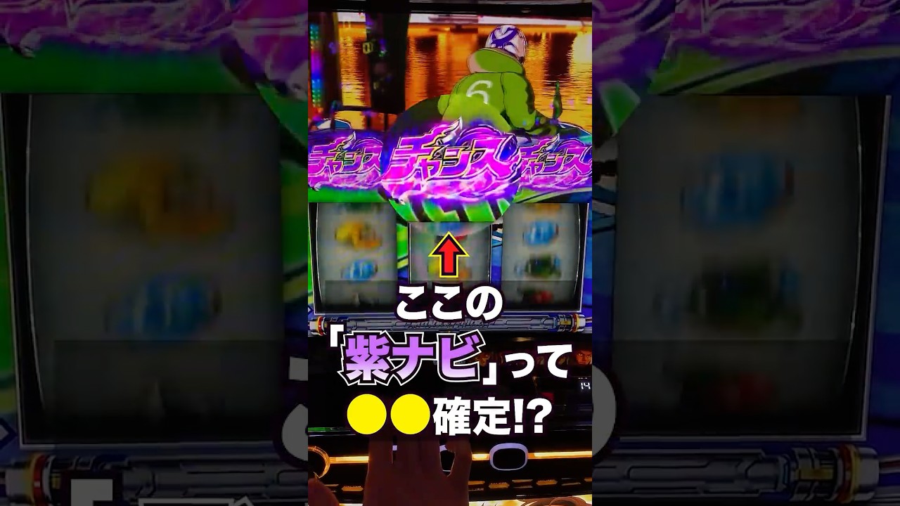 【モンキーターン】AT準備中に紫チャンスナビ！衝撃の上乗せ発生！？#パチスロ #スマスロ #パチンコ #当たり動画 #激アツ #脳汁 #モンキーターン #モンキーターンv #山佐