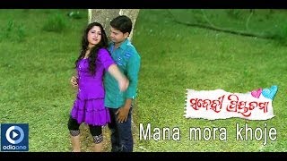 Movie Mana Mora Khoje Kajol Mishra Debu Datta Latest Songs