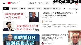 斎藤元彦知事が反撃ののろし？　338億円の借金ごまかしについて追及すべき2人の人物とは？　2026年7月14日（火）