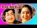 Sumangali Tamil Hit Full Movie Sivaji Ganesan Sujatha