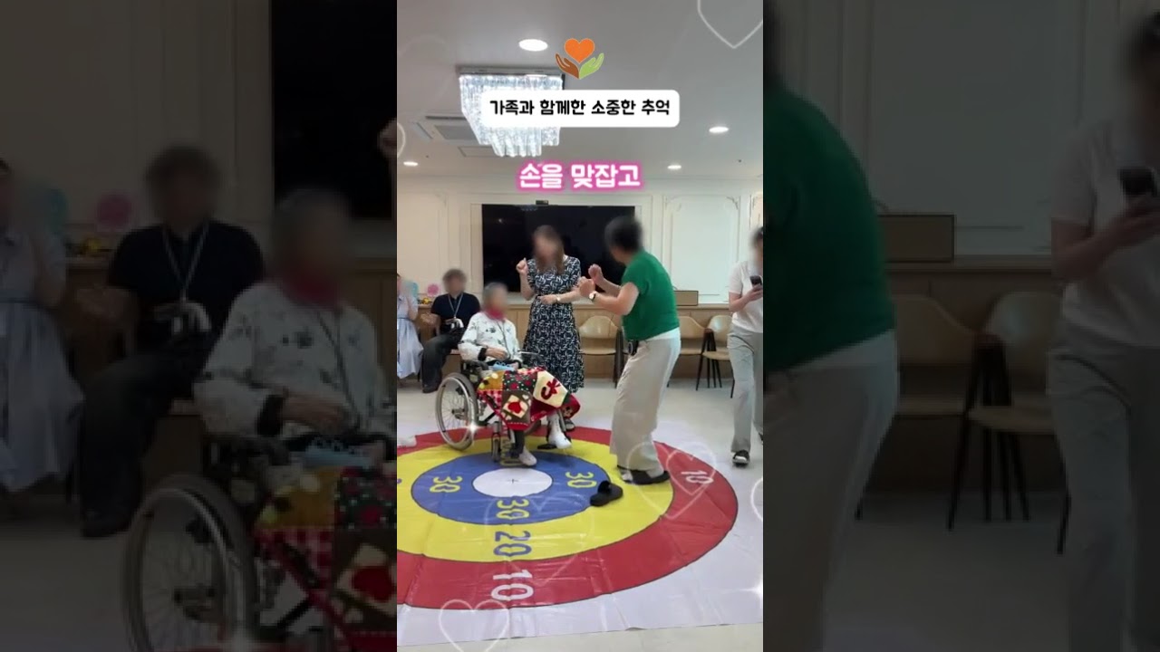 요양원 가족참여행사｜어르신과 가족이 함께 만든 행복한 하루 #양주요양원 #의정부요양원 #도봉구요양원 #성북구요양원