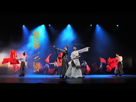 【境——武侯空城，彈琴退敵】導賞舞蹈演出《舞解三國》