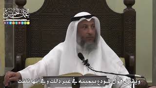 1594 - ويقبل قول المودع بيمينه في غير ذلك وفي أنها تلفت - عثمان الخميس