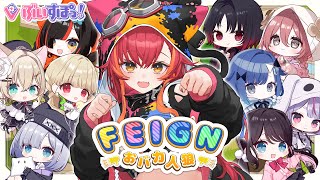 【Feign】この中にバカがいる・・！ぶいすぽおバカ人狼【ぶいすぽ / 猫汰つな】