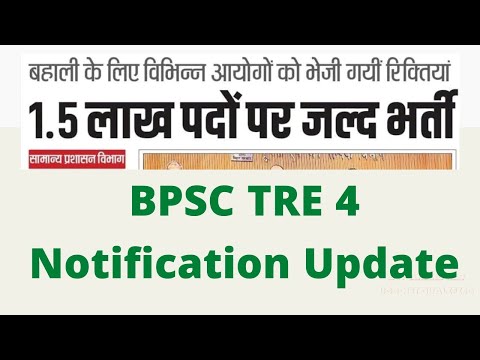 BPSC TRE 4 Notification Update | When will the BPSC TRE 4 notification come?
