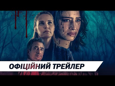 Мешканка | Офіційний трейлер | HD