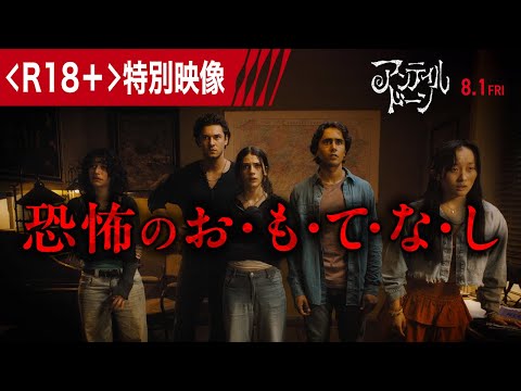 ＜戦慄の「お・も・て・な・し」映像到着！＞（字幕版）