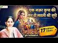 Ek Nazar Kripa Ki Kar Do लाडली श्री राधे Beautiful Radha Rani Bhajan Jaya 
